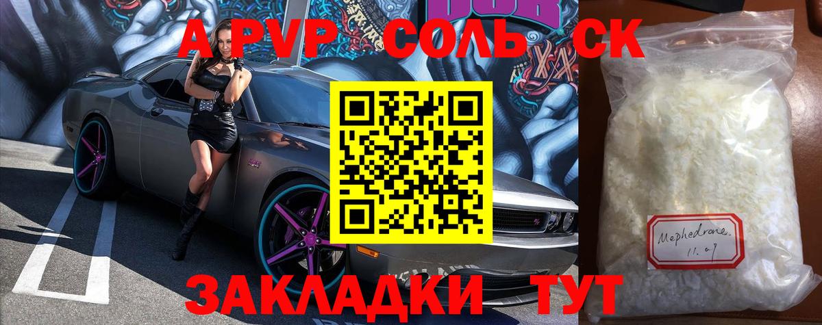Альфа ПВП мука Юрга