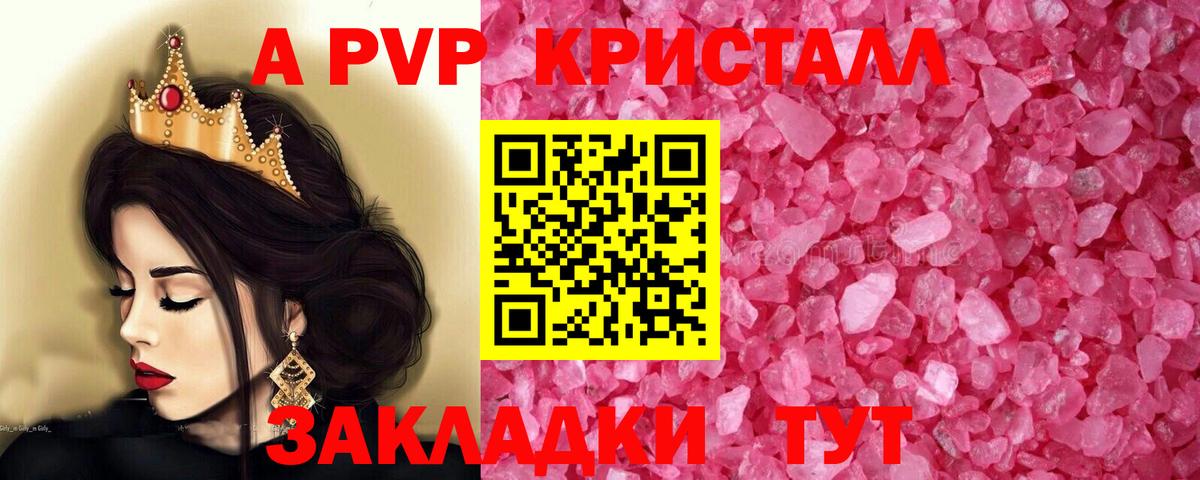 A-PVP  Вход с VPN  A PVP Crystall  Alfa_PVP СК  Юрга  купить закладку  А ПВП Crystall 