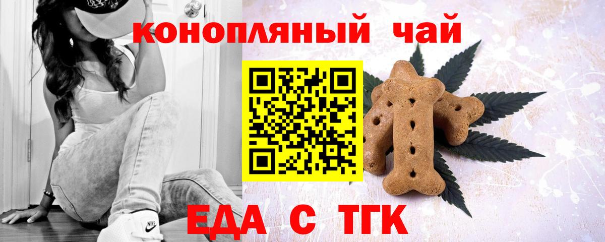 Юрга  Печенье с ТГК марихуана  Вход с VPN 
