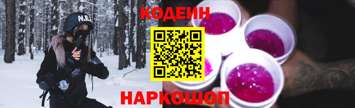 Юрга  Кодеиновый сироп Lean Purple Drank  Вход с VPN 