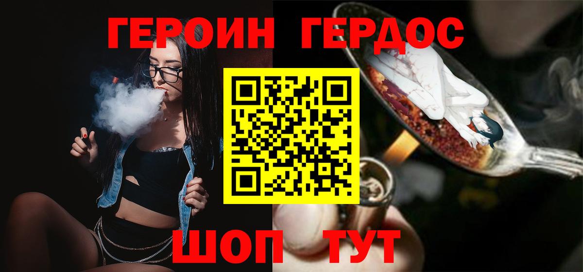 ГЕРОИН белый Юрга
