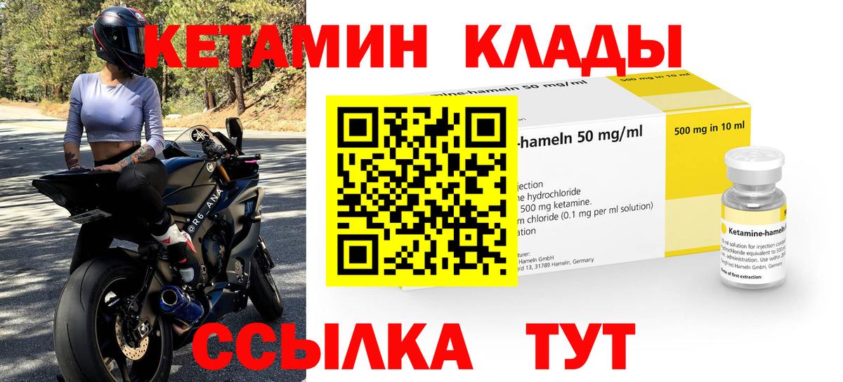 КЕТАМИН VHQ Юрга