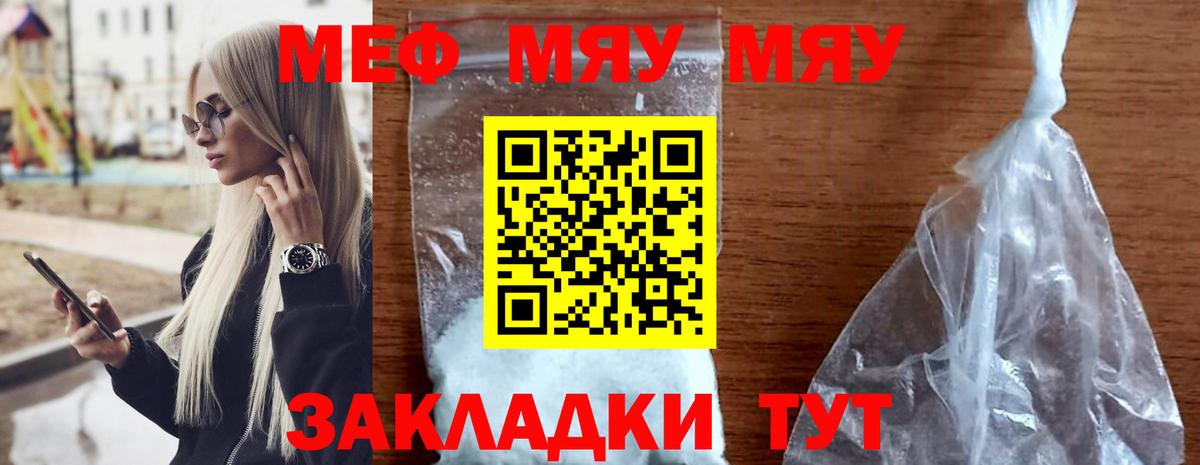 Меф мяу мяу мука Юрга
