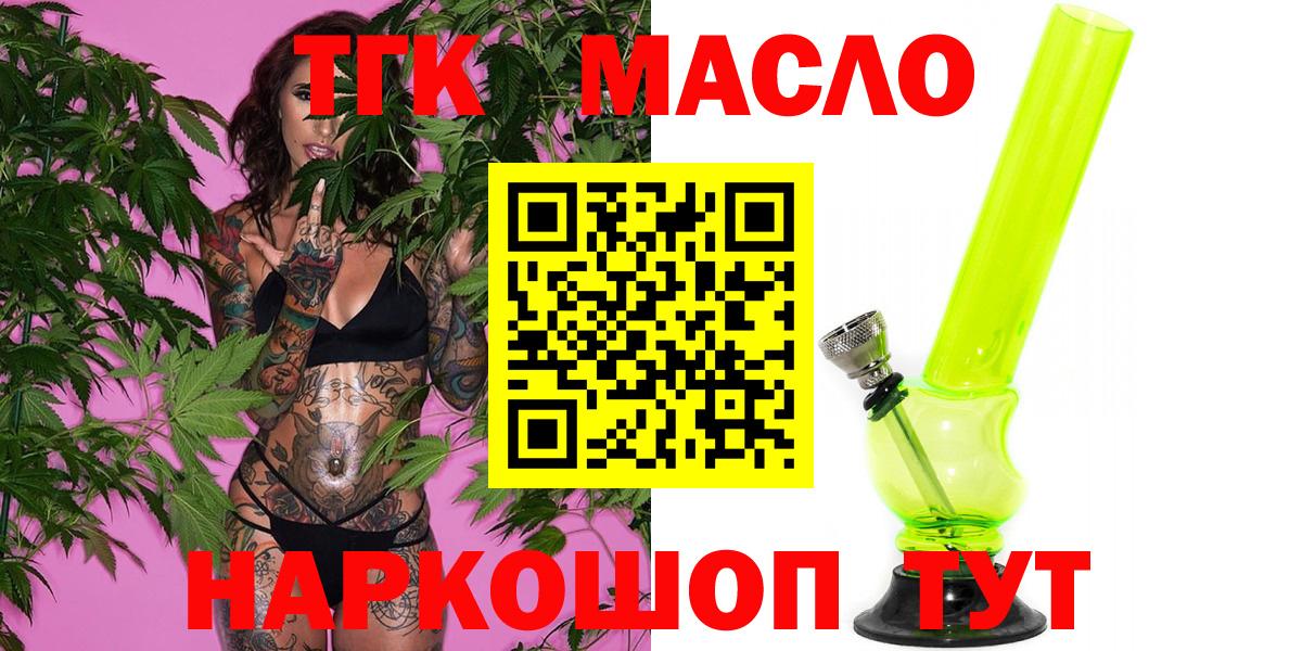 Дистиллят ТГК THC oil Юрга